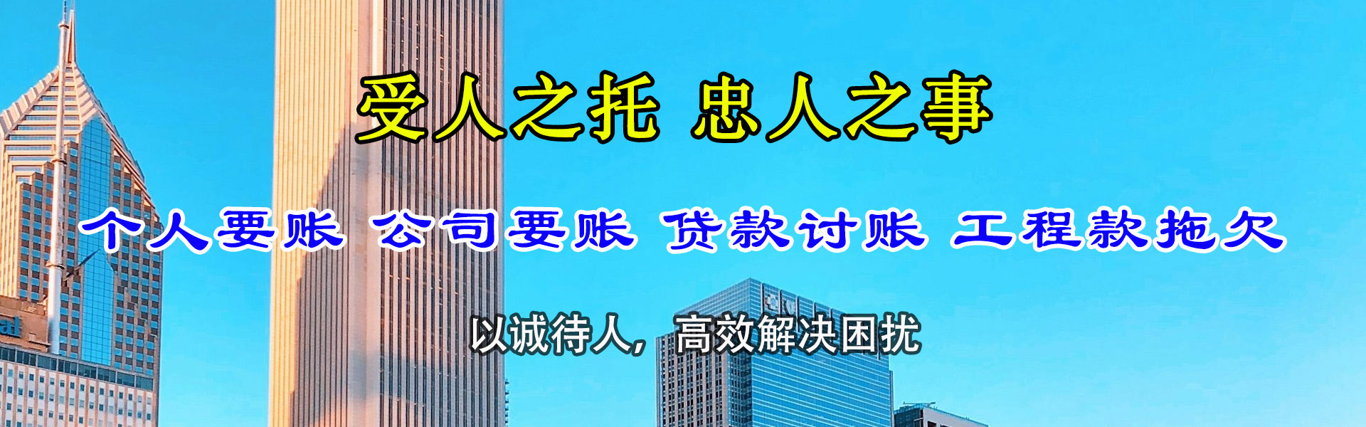 婺源腾速达要账公司